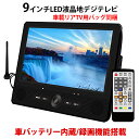 ポータブルテレビ LED液晶 TV 11.6インチ地上デジタルテレビ 3電源対応(家庭・車・バッテリー搭載)zakka96