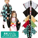 鬼滅 きめつ コスプレ 市松・麻の葉・鱗模様 zakka195