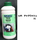 【NIKWAX】ニクワックス/ウェア ウエア用洗剤 Loft...