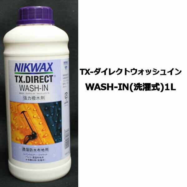 【NIKWAX】ニクワックス/ウェア ウエア用撥水剤　TX.ダイレクトWASH-IN（洗濯式）1L/【あす楽対応】