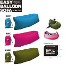 【EASY BALLOON SOFA】ALL ABOUT ACTIVITY Easy Balloon Sofa イージーバルーンソファー TOYSOFA トイソファー 3カラー【あす楽対応】