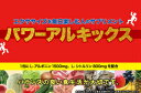 パワーアルキックス120包 アルギニン最大量 シトルリン 真...