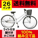 【送料無料 自転車 デザインフレームで人気】trois(トロワ)サントラストおしゃれでシンプルなシティサイクル(シティ車)26インチ ママチャリ シティサイクル 自転車 シルバー ギアなし
