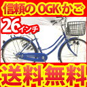 2台セット販売【送料無料 自転車 品質のOGK樹脂かご ママチャリ】SUNTRUST(サントラスト) OGKかご 軽快車(ブルー/青)26インチ 自転車 ダイナモライト ママチャリ 激安