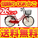 2台セット販売【送料無料 自転車 品質のOGK樹脂かご ママチャリ】SUNTRUST(サントラスト) OGKかご 軽快車(レッド/赤)26インチ 自転車 ダイナモライト ママチャリ 激安 女の子 おしゃれ カゴ カギ つき 通学