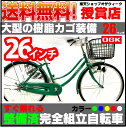 \品質で勝負/ママチャリ 送料無料 激安 自転車 品質のOGK樹脂かご SUNTRUST(サントラスト) OGKかご 軽快車(グリーン/緑)<通勤 通学 買い物に最適>【26インチ 自転車 ダイナモライト ママチャリ】