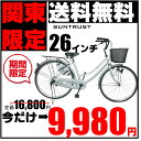 【関東限定 特別価格 送料無料自転車 シンプルフレ