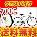 2台セット販売【送料無料 自転車 初心者におすすめのクロスバイク】SUNTRUST(サントラスト) クロスバイク シルバー【700c クロスバイク ゴールドスポーク シマノ外装6段ギア】ゴールドスポークが印象に残る700cクロスバイク 自転車