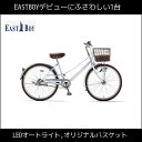 EASTBOY イーストボーイ 自転車 シティサイクル(スノーホワイト/白)ジュニア2016年モデル ママチャリ【26インチ 自転車 鍵付き LEDオートライト】送料無料 eastboy イーストボーイ シティ車