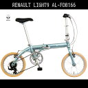 【送料無料 折りたたみ自転車 ルノー(RENAUL