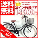 【送料無料 自転車 デザインフレームで人気】サントラストママチャリ 軽快車(ママチャリ)自転車(ブラック/黒色) dixhuit【6段変速ギア おしゃれフレーム 26インチ】 ギア付 鍵付