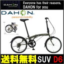 <関東限定特別価格>D6 エスユーヴィー DAHON 折りた...