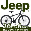 配送先関東限定 ★2017年最新モデル★【送料無料 マウンテンバイク ジープ ガットバイクJeep 自転車】 自転車 ブラック黒 6段ギア付き26インチ 自転車 外装6段 ファットバイク ジープ JE-266FT マウンテンバイク 26インチ