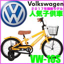 配送先関東限定 ★2017年最新モデル★【送料無料 フォルクスワーゲン 自転車 子供用 Volkswagen 自転車】 自転車 オレンジ 【16インチ 自転車 補助輪付き】フォルクスワーゲン VW-16S up! 子ども車 アップ