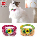 猫 首輪 手作り おしゃれ 【ちょこえり 猫首輪 ひまわり畑】 ハンドメイド ネコ・ねこ専用