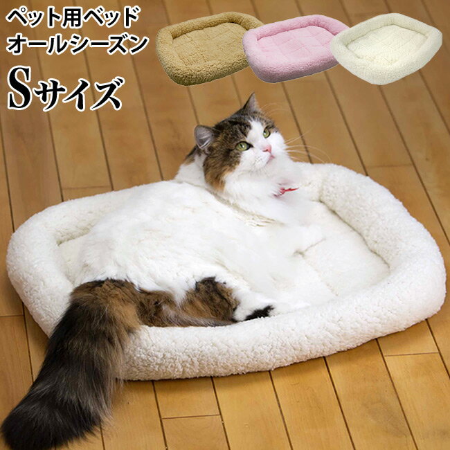 マイライフベッド Sサイズ【猫用 ねこ用 ネコ用 マット】...:56nyan:10001873