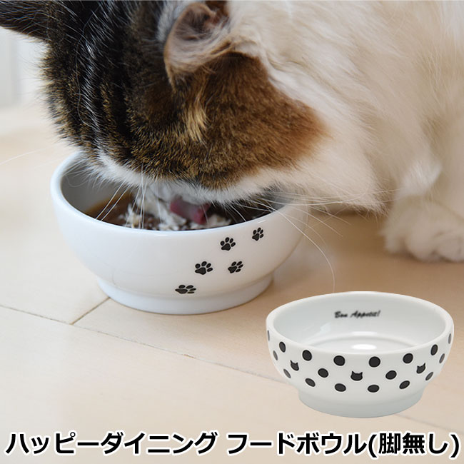 猫壱 ハッピーダイニング フードボウル(脚無し)【ネコ 食器 ／猫用食器 ねこ用ボウル ネ…...:56nyan:10003892