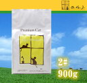 【S.G.J.プロダクツ プレミアム・キャット 2ポンド/900g猫用】SGJプロダクツ キャットフード/ドライフード【RCP】SS10P03mar13