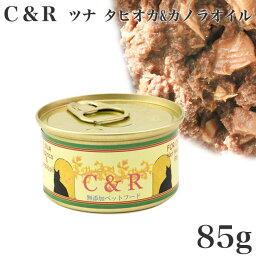 C&R ツナ <strong>タピオカ</strong>&カノラオイル Sサイズ 85g 猫用 ウェットフード