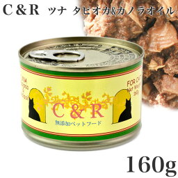 C&R (S.G.J.プロダクツ) ツナ <strong>タピオカ</strong>&カノラオイル 猫用 Lサイズ 160g ウェットフード