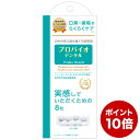 【口内炎・歯肉炎・口臭】【プロバイオデンタルペット Pro bio dental Pet 錠剤タイプ 8粒入り(0126)】ねこ用 猫用 ネコ用 プロバイオティクス 口腔ケア