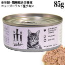 iti イティ キャット チキン缶 85g 全年齢対応 猫用...