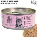 iti イティ キャット チキン&サーモン缶 85g 全年齢...