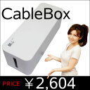【レビューを書いて送料無料】Cable Box（ケーブルボックス）　収納ボックス　　M39M