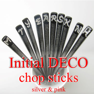 【メール便送料無料】イニシャル　DECO 箸 シルバー　[メ10] 　　スワロフスキー/プレゼント/雑貨/デコ箸　M39M