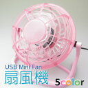 扇風機 (サーキュレーター) USB扇風機 卓上/静音/Mini fan/コンパクト/おしゃれ/デザイン/送風機/FAN/desk fan/USB/節電対策/省エネ M39M【RCP】