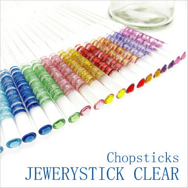 【メール便送料無料】ジュエリー 箸 JewelrystickCLEAR 21cm 　[メ10]　　スティック/スワロフスキー/じゅえりー/日本製/プレゼント/ケース　M39M