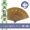【紙箱入】扇子 いっさいむびょう (一賽六瓢)/紺蝶染/セン...