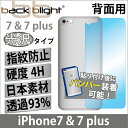 定形外等送料無料 背面フィルム iPhone7 7Plus iPhone6Sシート 保護フィルム【iPhone6専用】 bb保護フィルム 今なら1枚おまけ(メ5) M39M【RCP】