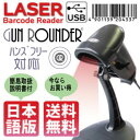 送料無料【日本語マニュアル付】バーコードリーダー ガンラウン...