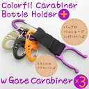 セール アウトドア 【名入れ対応】カラビナ付きペットボトルホルダー+ダブルゲートカラビナ3個付き!キーホルダー タフネス 8色 ホルダー/カラビナ M39M 【楽ギフ_名入れ】 ngift【RCP】