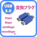 USB 3.0Âбþ ÊÑ´¹¥³¥Í¥¯¥¿ ¸ò´¹¥×¥é¥° ¥·¥ê¡¼¥º USBÊÑ´¹¥×¥é¥° M39M¡ÚRCP¡Û
