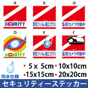 メール便送料無料 セキュリティステッカー 5枚セット バーゲ...