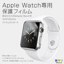送料無料 Apple Watch対応 フィルム 日本製素材 1.6　1.7　インチ [メ6]【あす楽対応】 M39M【RCP】P27Mar15