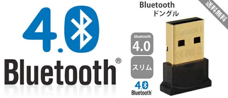 メール便等送料無料 Bluetooth 4.0 ドングル ワイヤレス スマートフォン・タブレット・対...:5959mammy:10024192