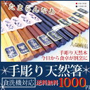 メール便等送料無料 天然木 手彫り 箸 セット 売れ筋 すべらない箸 10膳セット 長さ22.5cm 業務箸 箸セット エコ箸 食洗機対応 木製/六角箸/黒檀/栗/高級/1000円 ぽっきり ポッキリ/箸/ M39M 【楽ギフ_名入れ】 ngift【RCP】