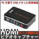 送料無料 HDMIビデオキャプチャー USBポート USBメモリ ポータブルHDDに保存できる (メ1) M39M