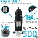 まる得 500倍デジタル 顕微鏡 USB スコープ 専用ソフ...