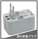 定形外等送料無料 iPhone6 plus対応 海外 変換プラグ 海外用/国内用コンセント/USBを海外&国内用コンセント形状に変換M39M【RCP】