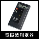 メール便等送料無料 電磁波測定器 ガウスメーター デジタル小型測定計 測定器 計測器 説明