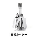 鼻毛カッター 鼻毛クリッパー 手動式 ステンレス 水洗いOK...