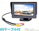 【定形外郵便無料】4.3インチモニター AVケーブル付 車載...