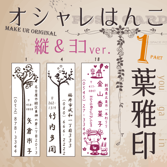 [送料無料] 住所印 葉雅印1 書体確認サービス付き アンティーク バーゲン アドレス ス…...:5959mammy:10019558