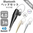 メール便等送料無料 Bluetooth 4.0 日本語説明書付き ワイヤレス ヘッドホン マイク スマートフォン・タブレット・iphone・ipad・nexus対応 M39M 【RCP】