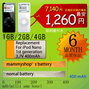 Apple　iPod nano 1G　大容量　互換バッテリー　充電池　修理交換キット付　[メ2]　M39MiPodnano 1st（第1世代）バッテリー 日本語説明書付