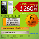 iPodnano 1st（第1世代）バッテリー 日本語説明書付Apple　iPod nano 1G　大容量　互換バッテリー　充電池　修理交換キット付　[メ2]